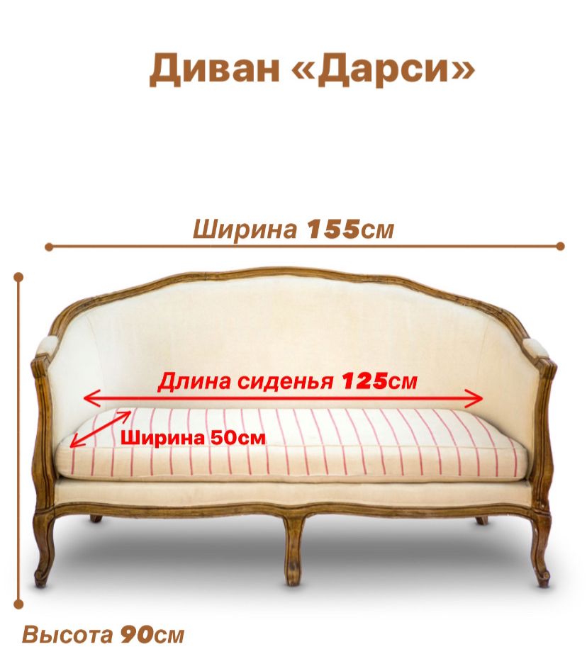 Диван «Дарси» — 2