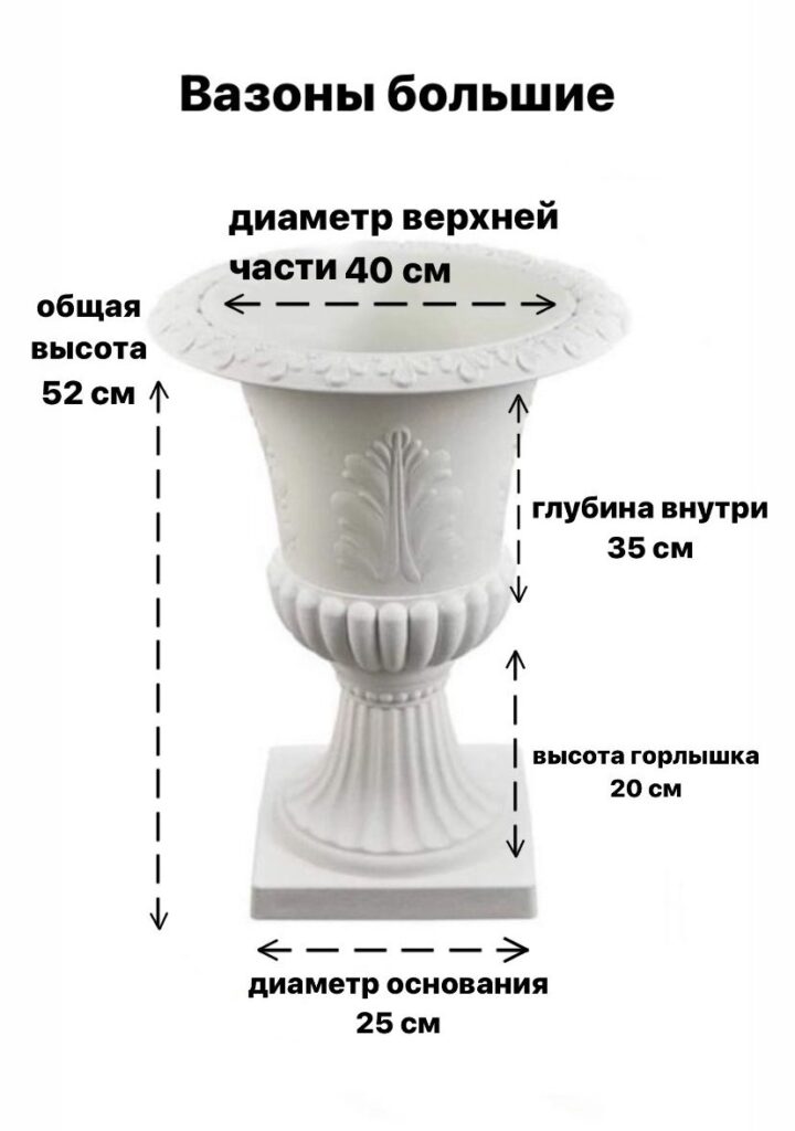 Вазоны большие 52 см — 2
