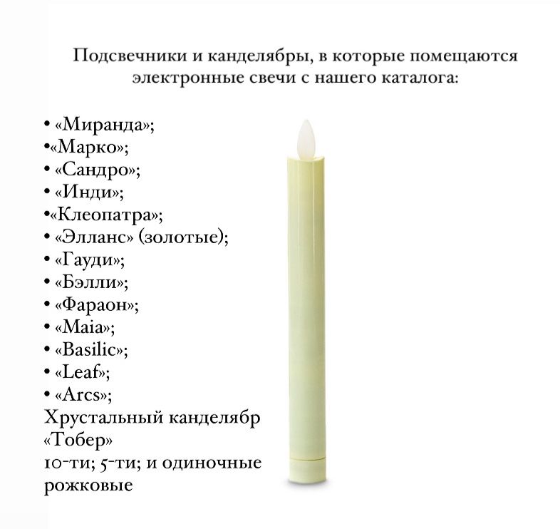 Электронные тонкие свечи белые 20 см — 7