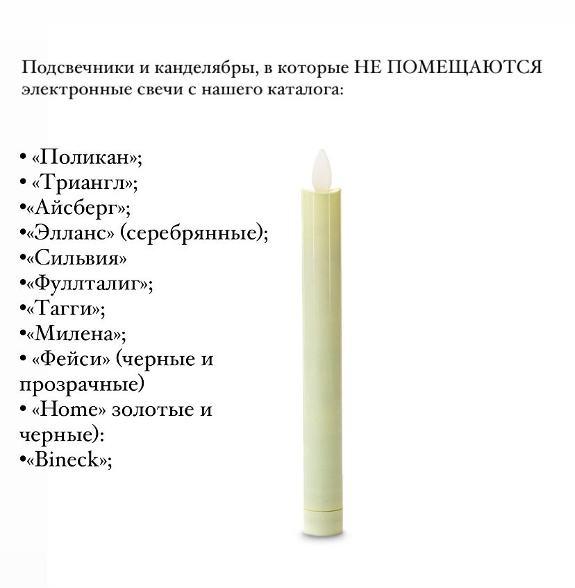 Электронные тонкие свечи белые 20 см — 8