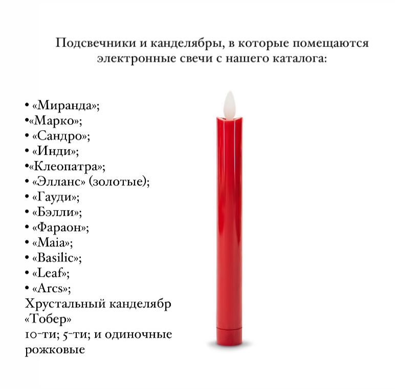 Электронные тонкие свечи красные 20 см — 8