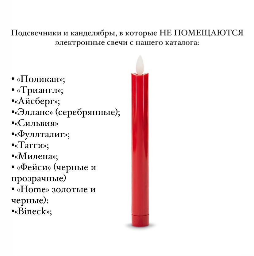 Электронные тонкие свечи красные 20 см — 9