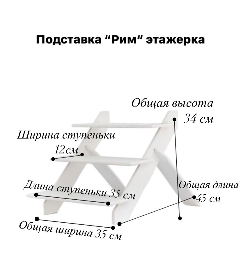 Подставка «Рим» этажерка (белая) — 3