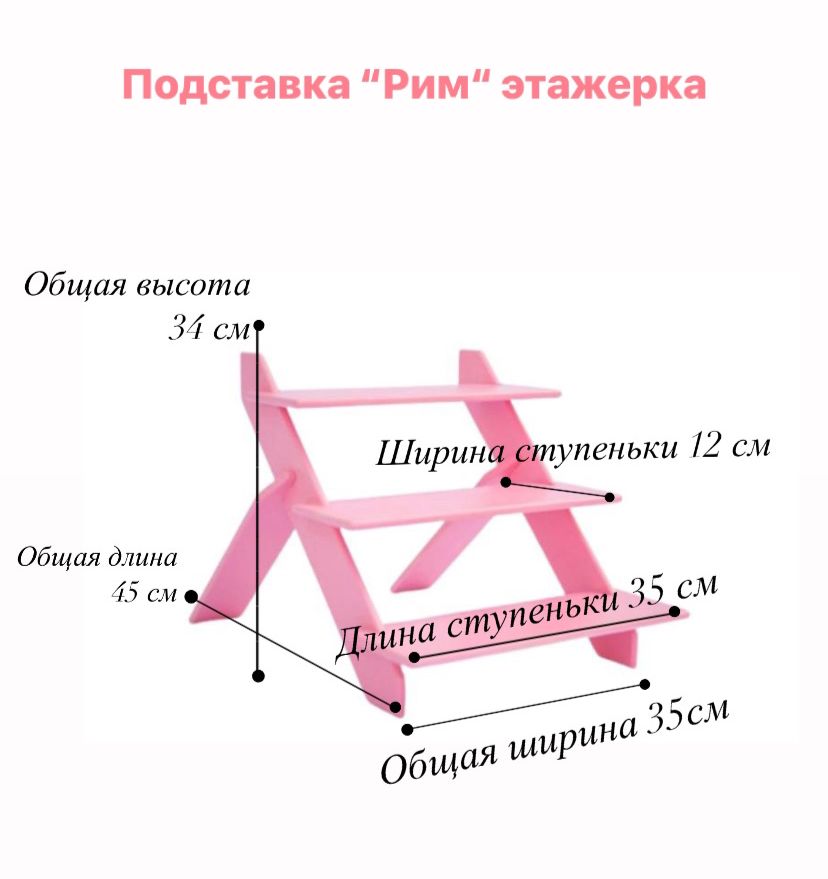 Подставка «Рим» этажерка — 4