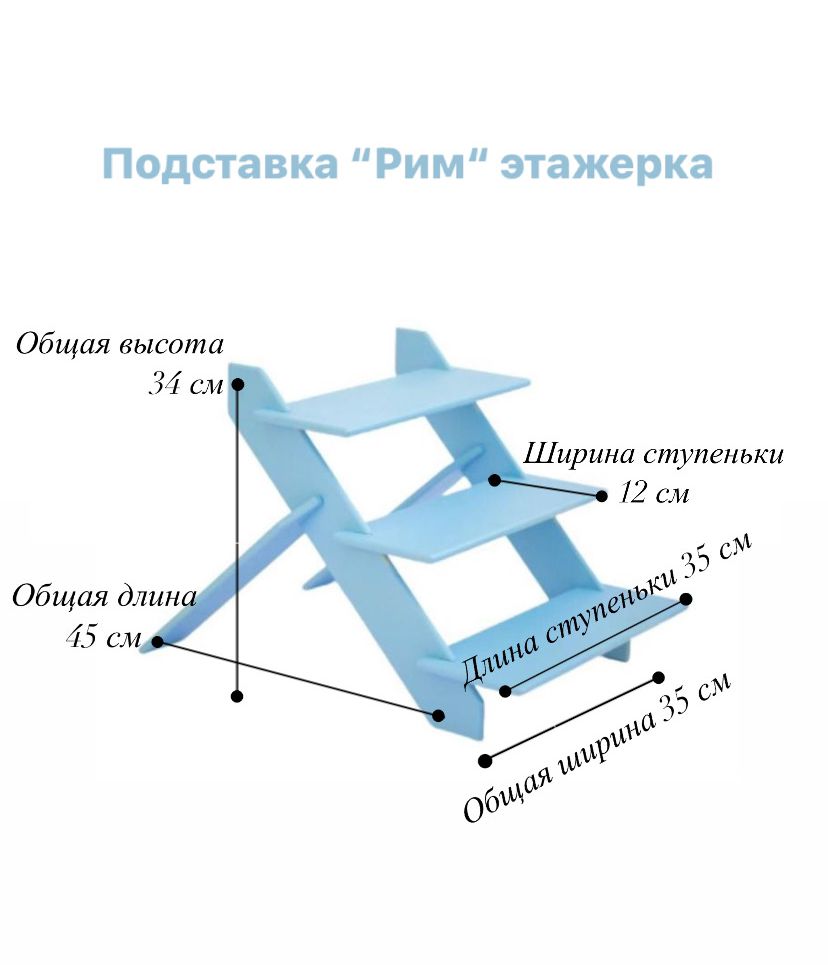 Подставка «Рим» этажерка — 2